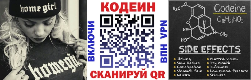 Кодеин напиток Lean (лин)  blacksprut ТОР  Ессентукская 